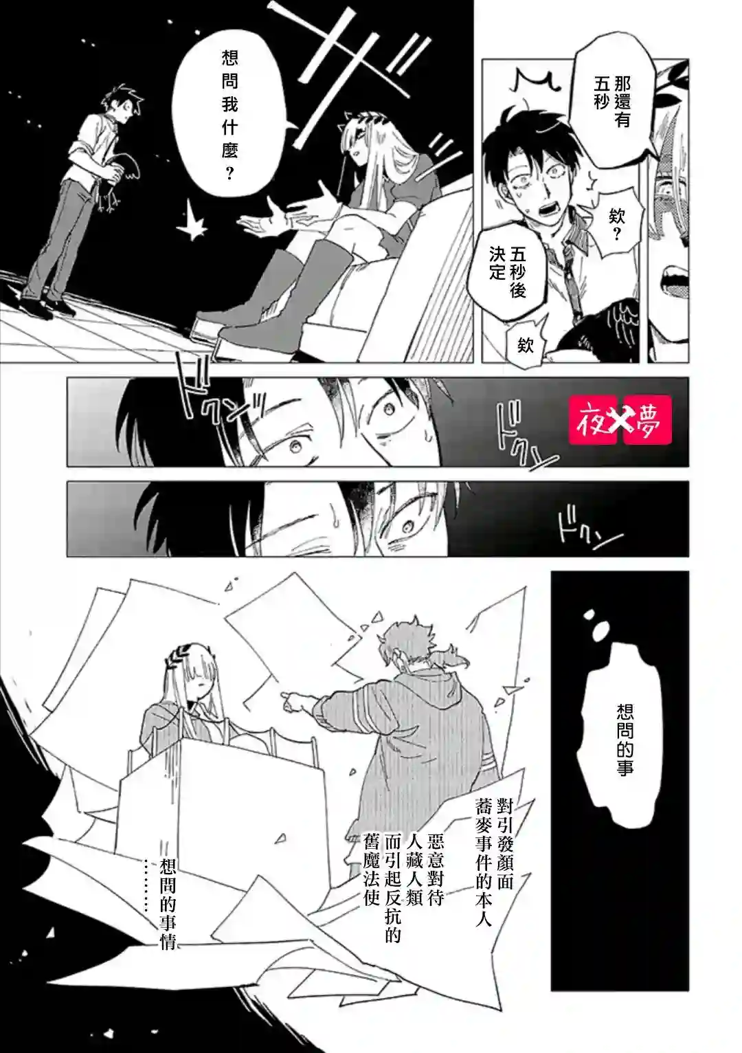 篠崎君的维修事情第34.5话