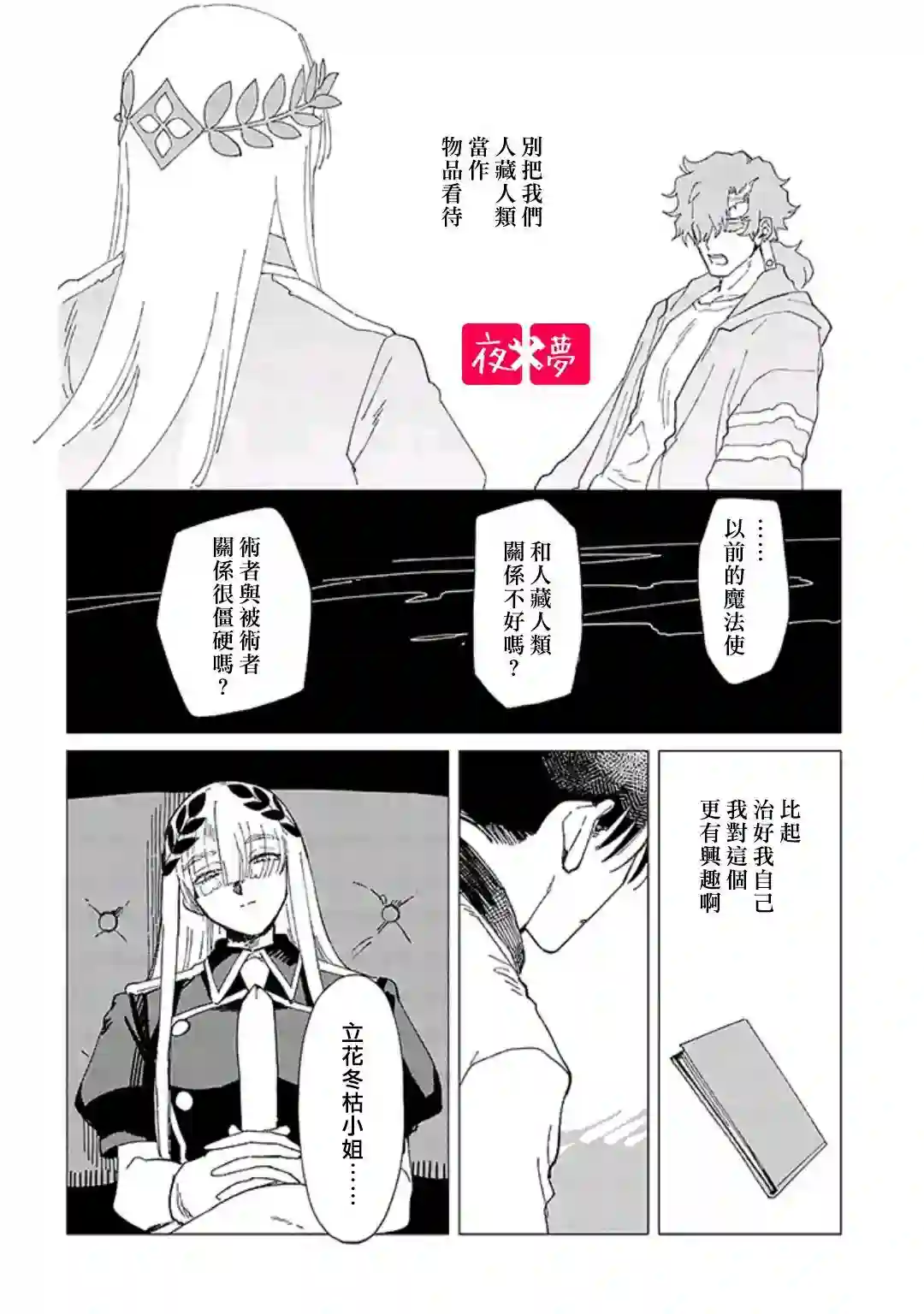 篠崎君的维修事情第34.5话