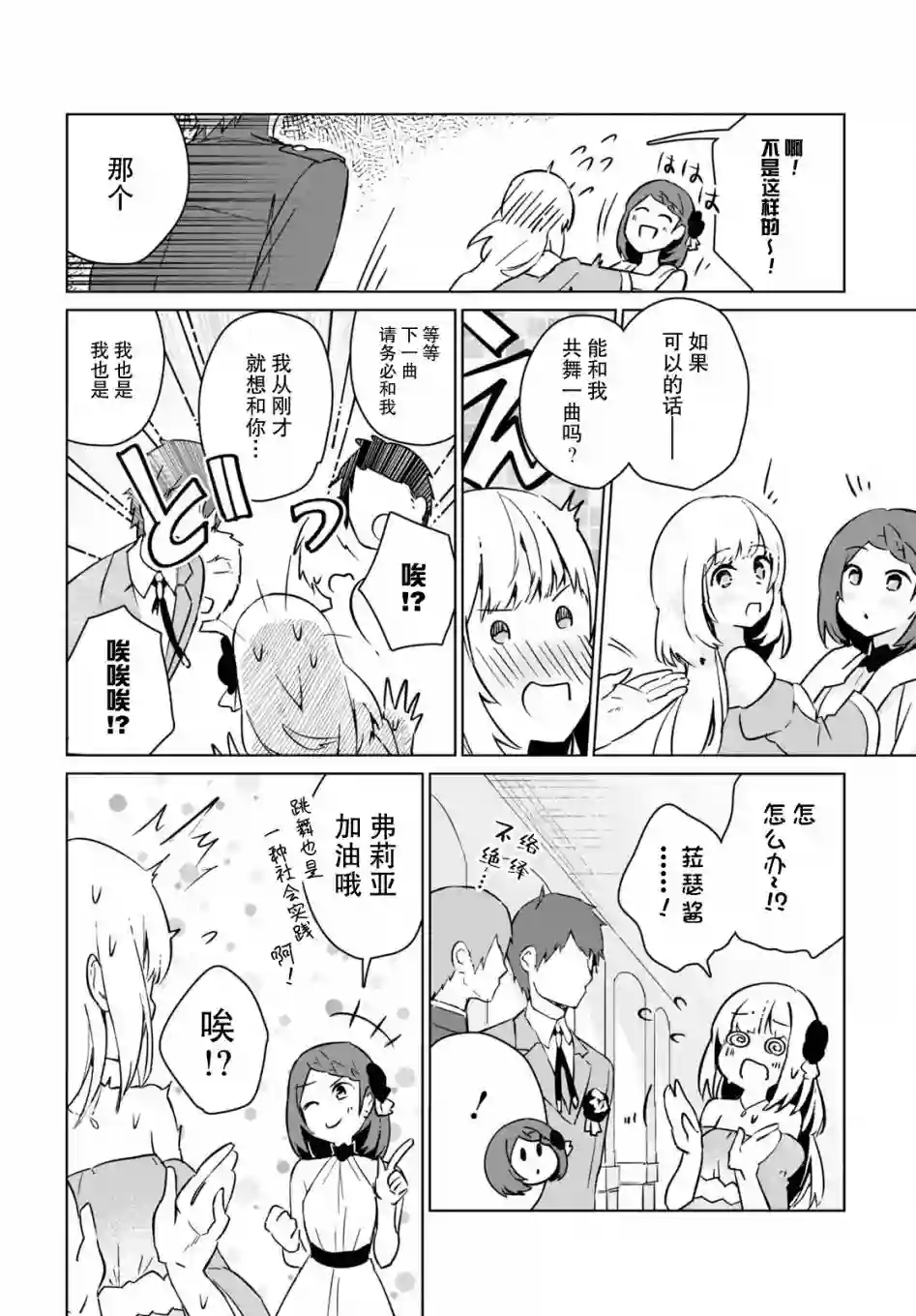 军人少女、潜入皇立魔法学院第04话