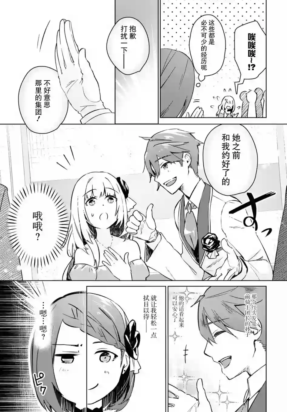 军人少女、潜入皇立魔法学院第04话