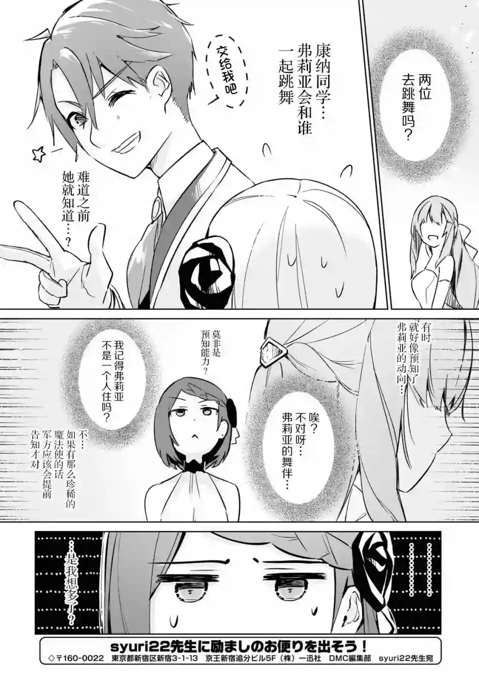 军人少女、潜入皇立魔法学院第04话