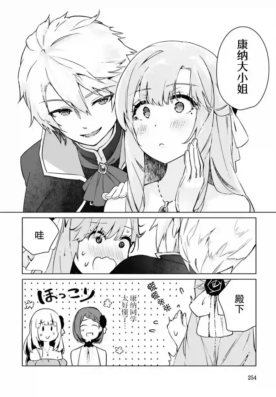 军人少女、潜入皇立魔法学院第04话