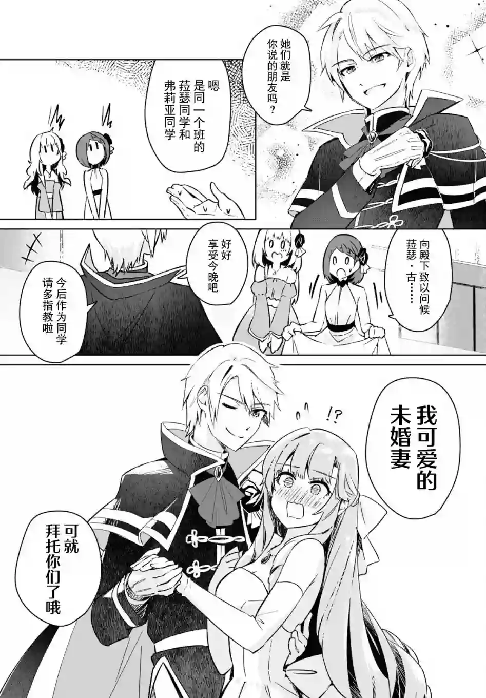 军人少女、潜入皇立魔法学院第04话