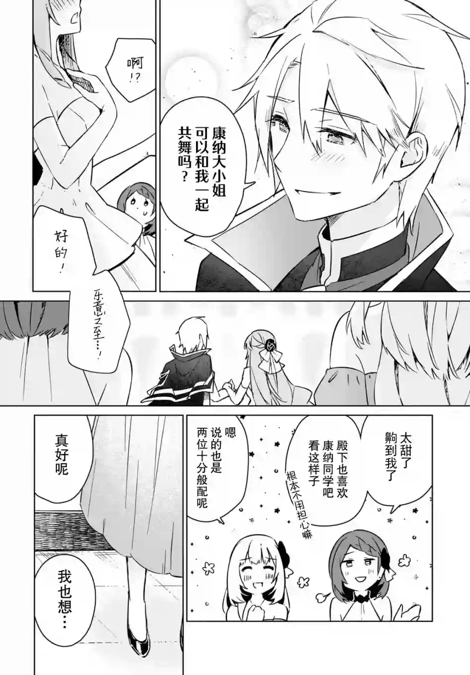 军人少女、潜入皇立魔法学院第04话