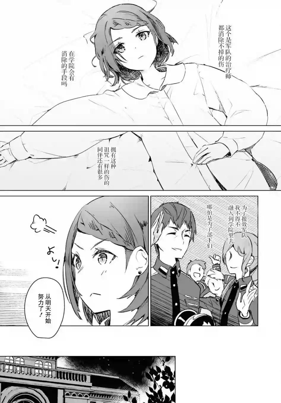 军人少女、潜入皇立魔法学院第05话