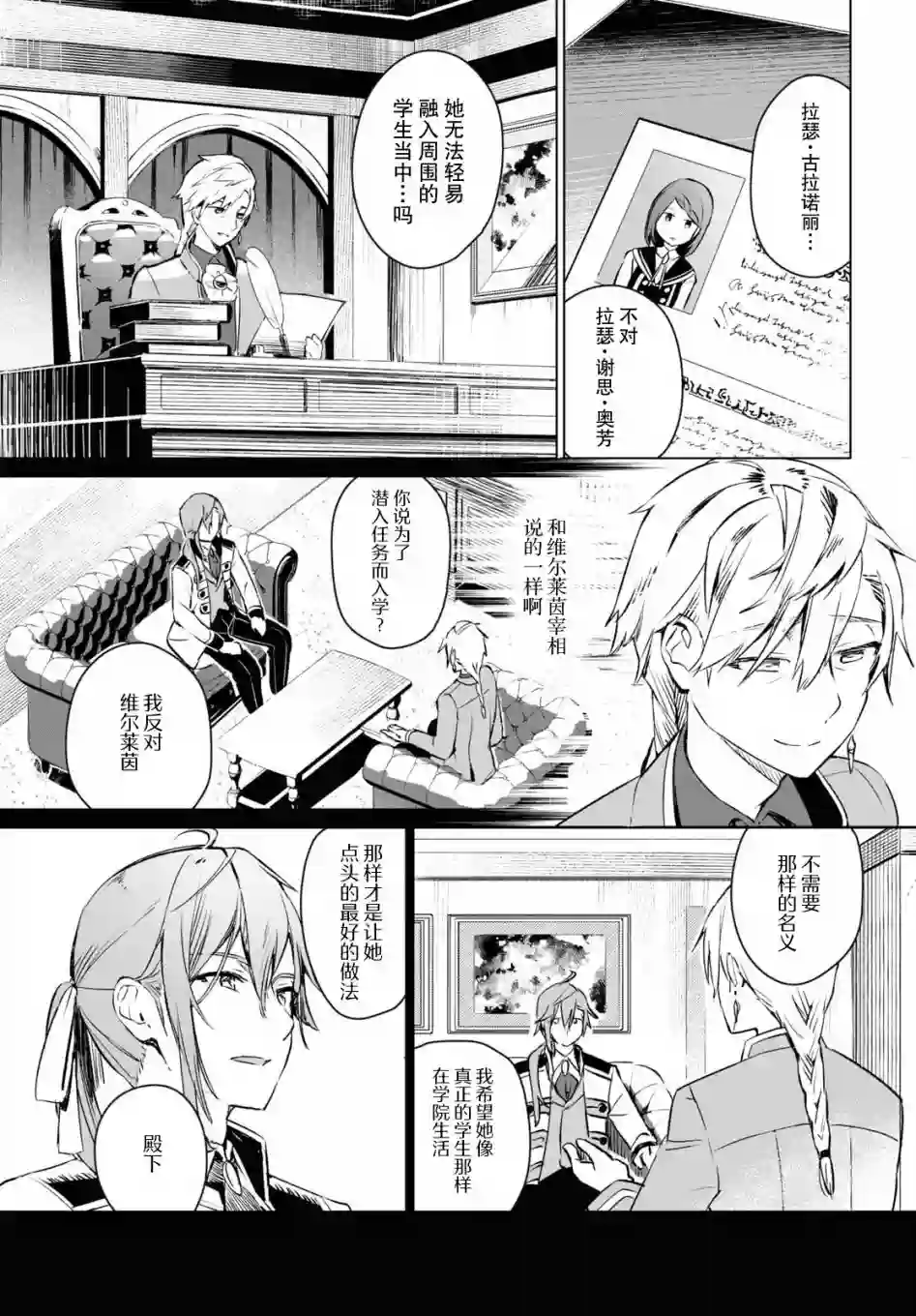 军人少女、潜入皇立魔法学院第05话