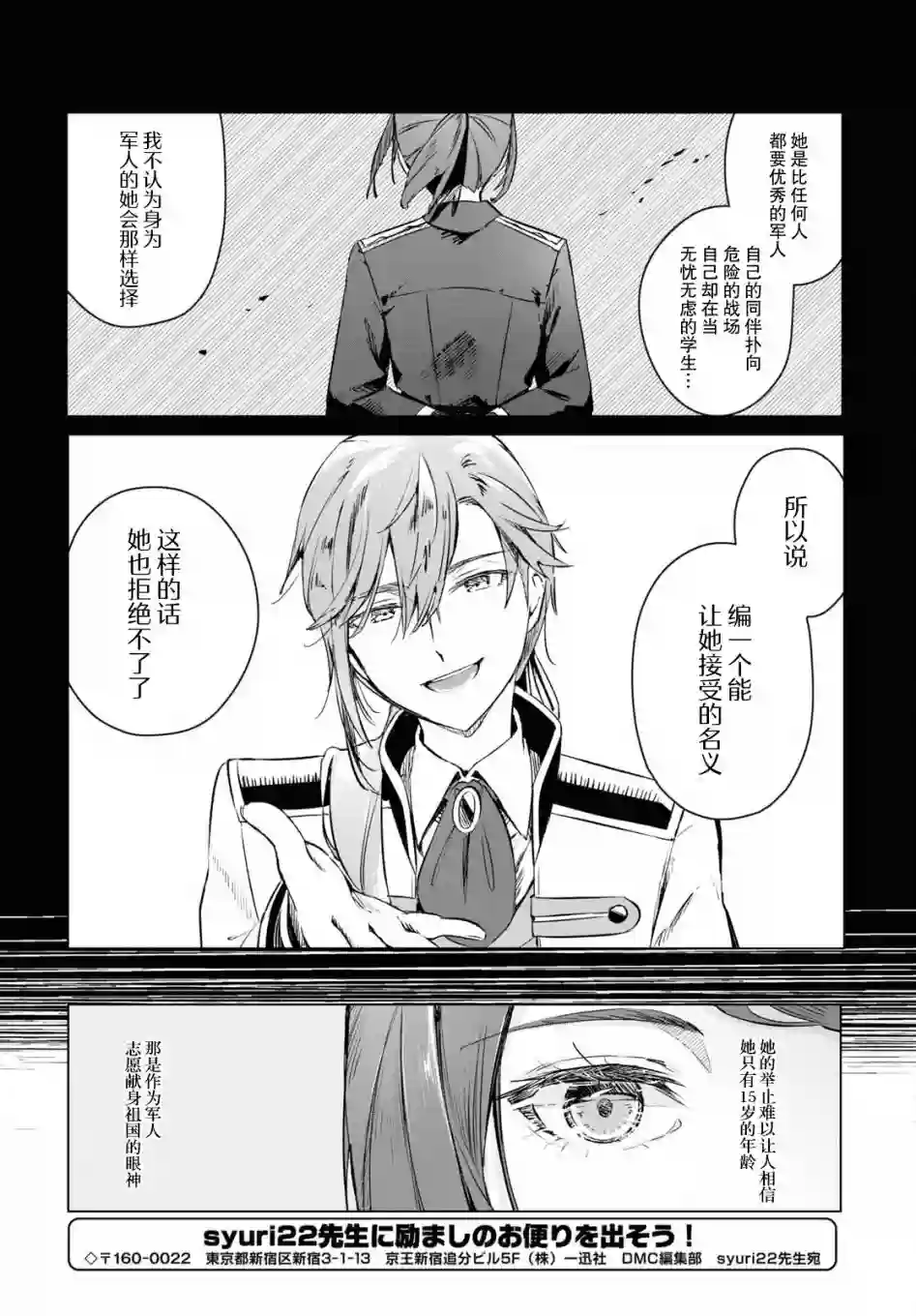 军人少女、潜入皇立魔法学院第05话