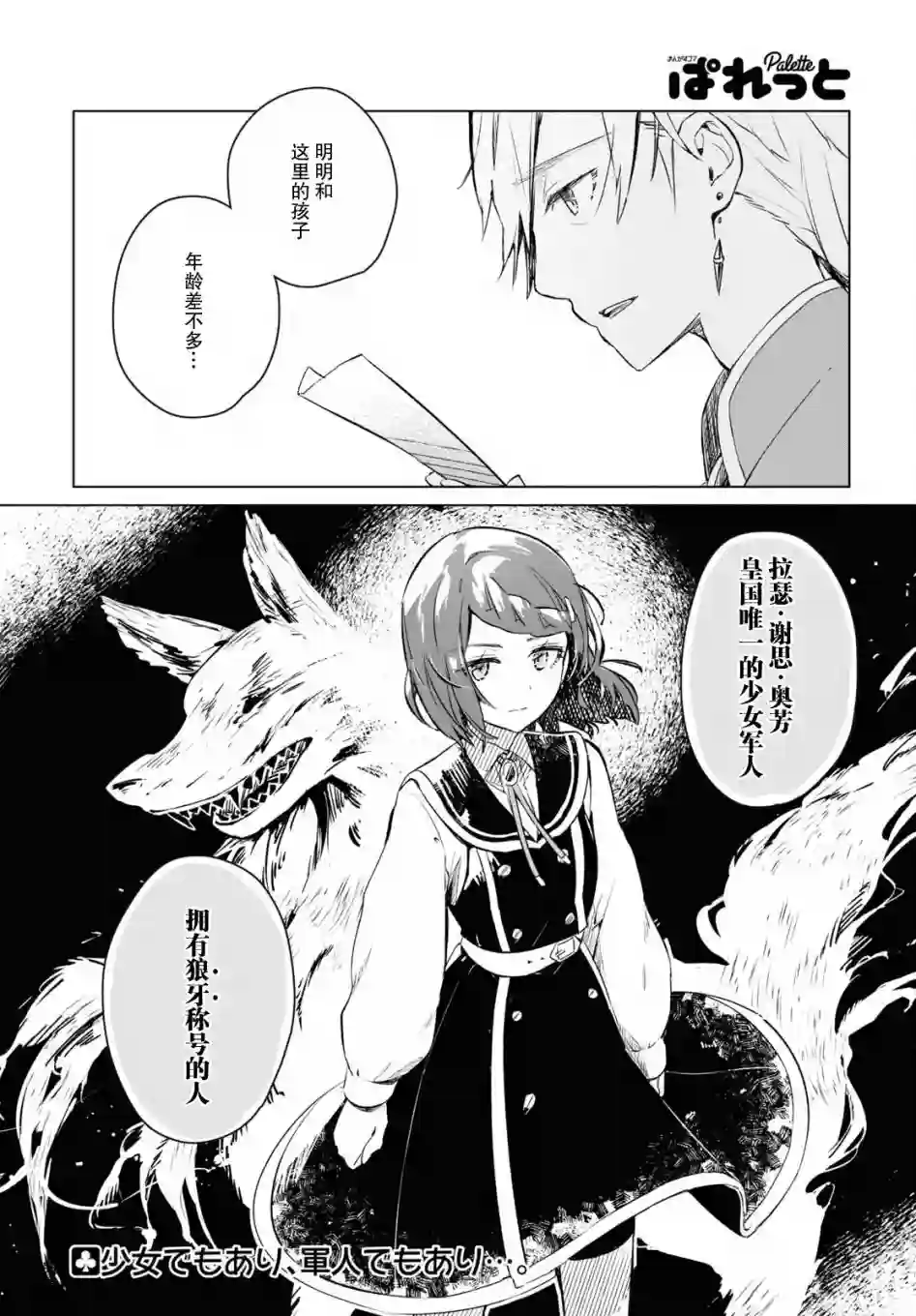 军人少女、潜入皇立魔法学院第05话