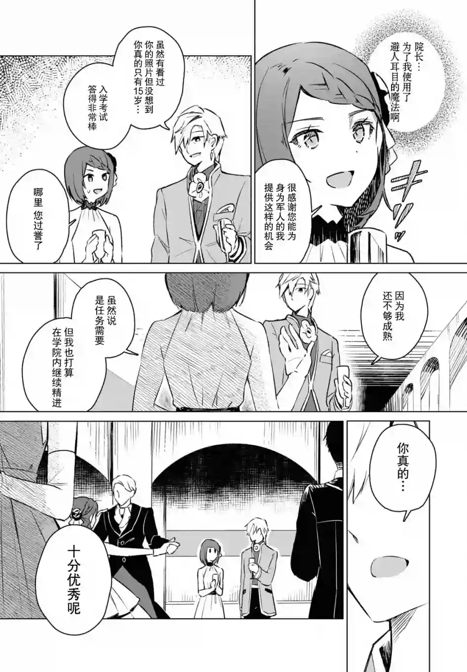 军人少女、潜入皇立魔法学院第05话