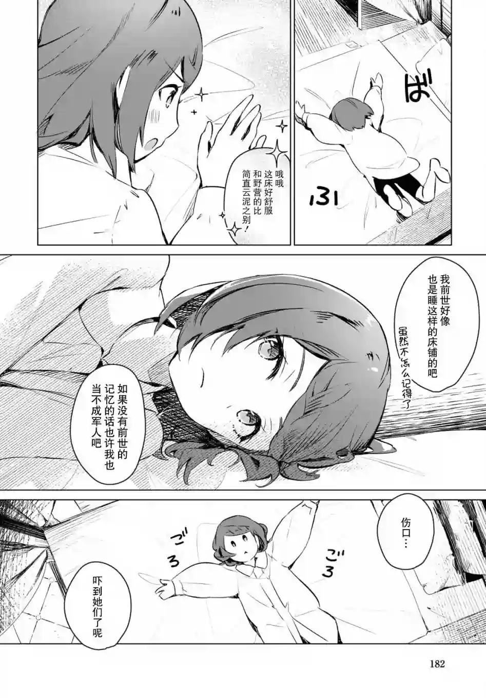 军人少女、潜入皇立魔法学院第05话