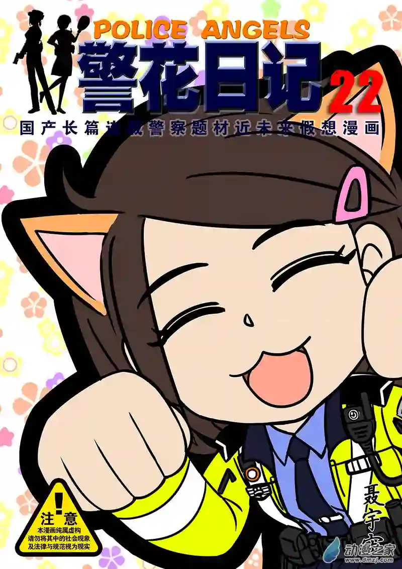 警花日记22