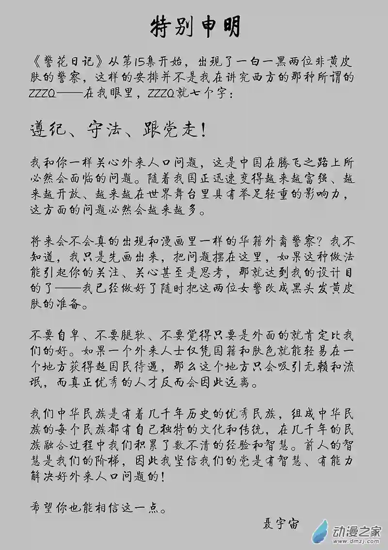 警花日记22