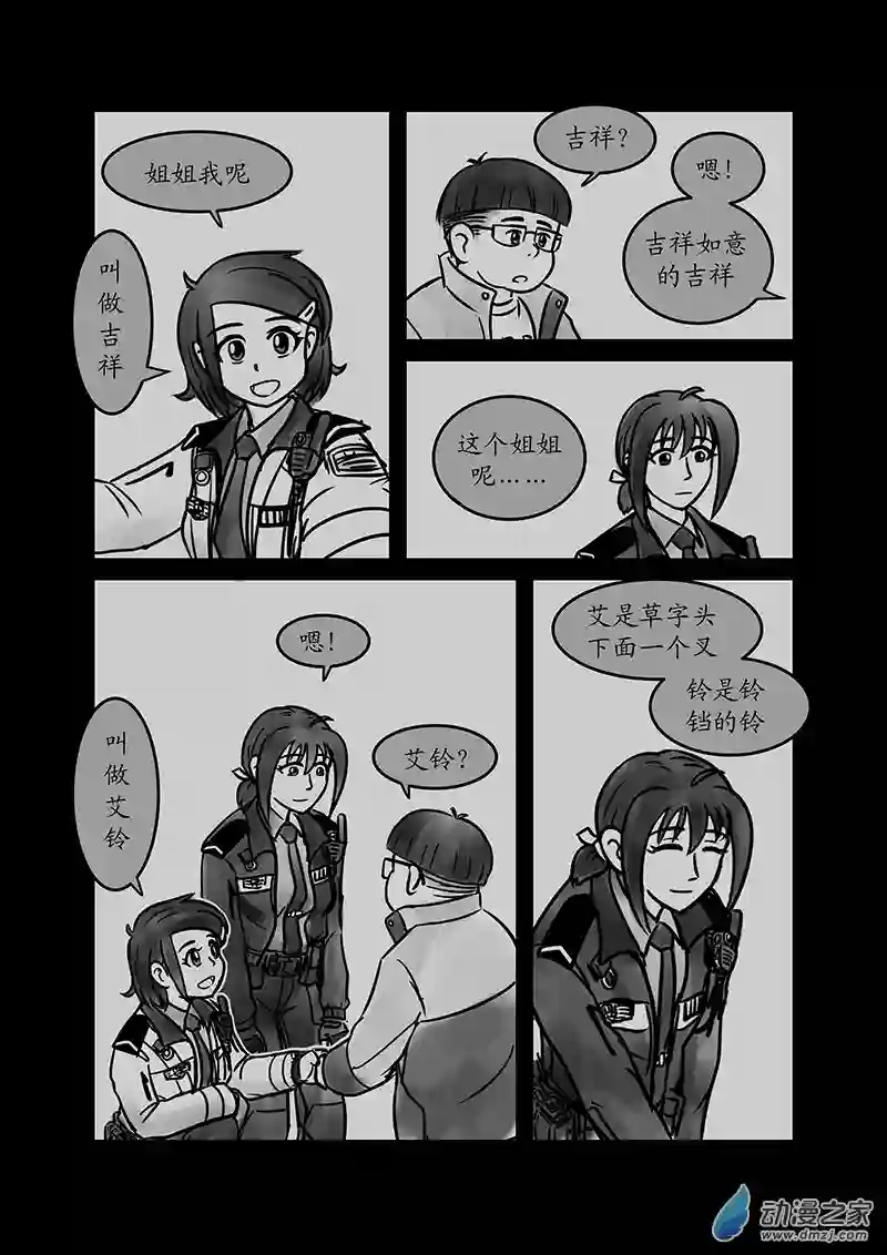 警花日记22