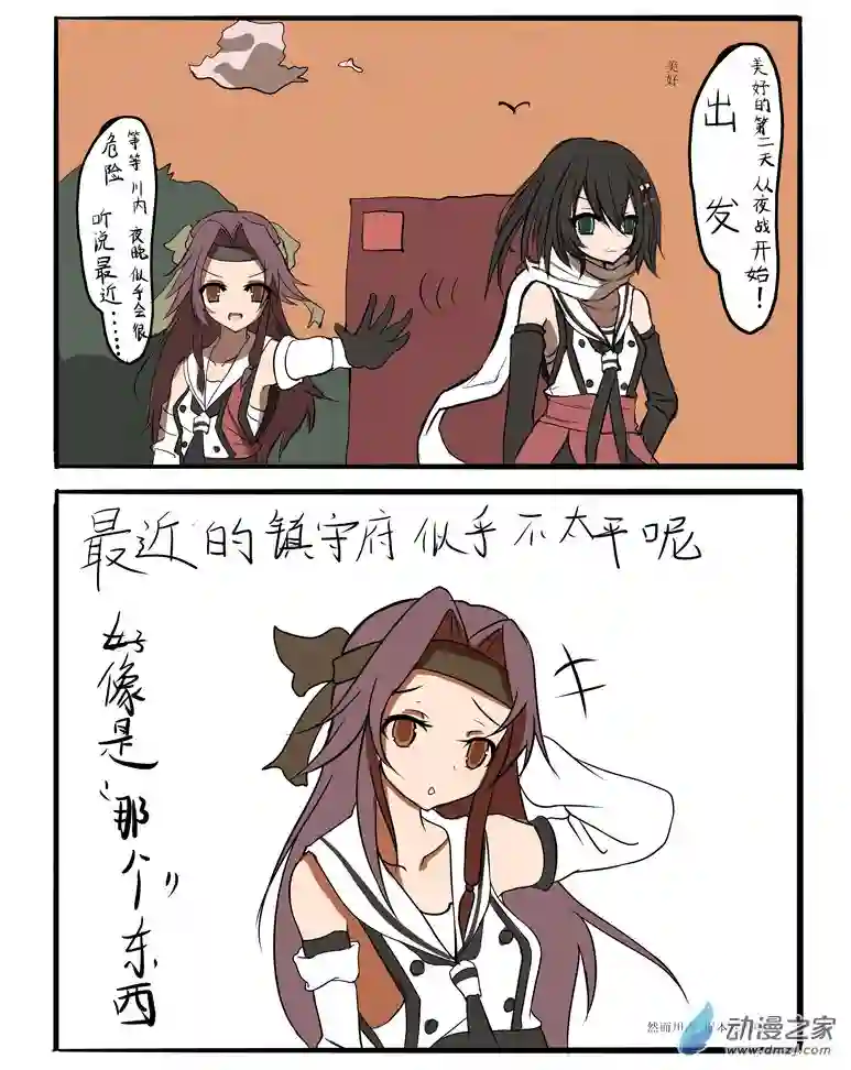 无所事事镇守府川内与亚赞
