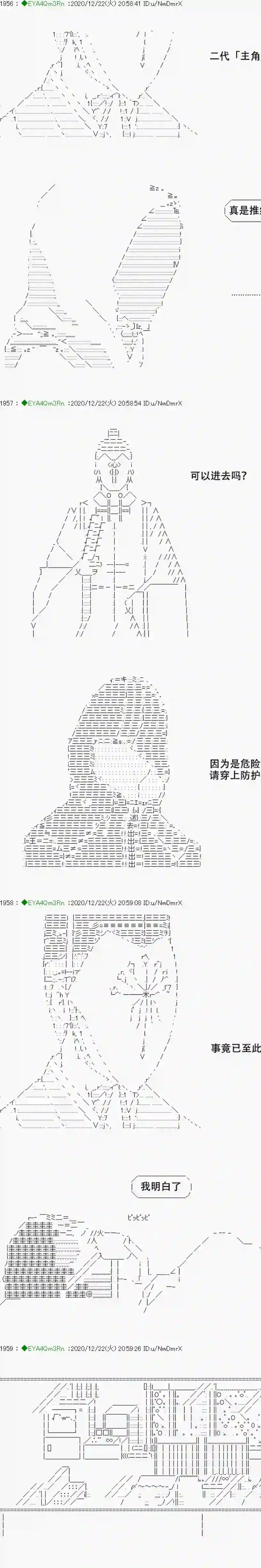 亚鲁欧要过第二人生的样子第202话