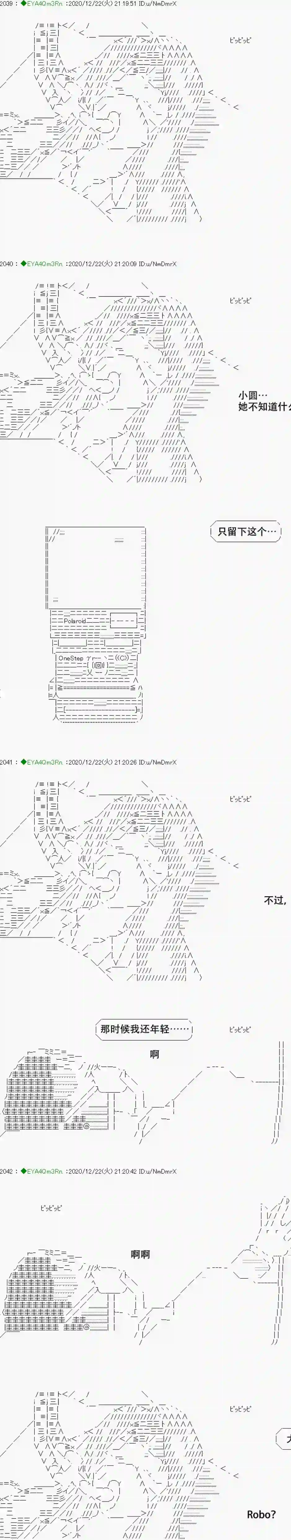 亚鲁欧要过第二人生的样子第202话