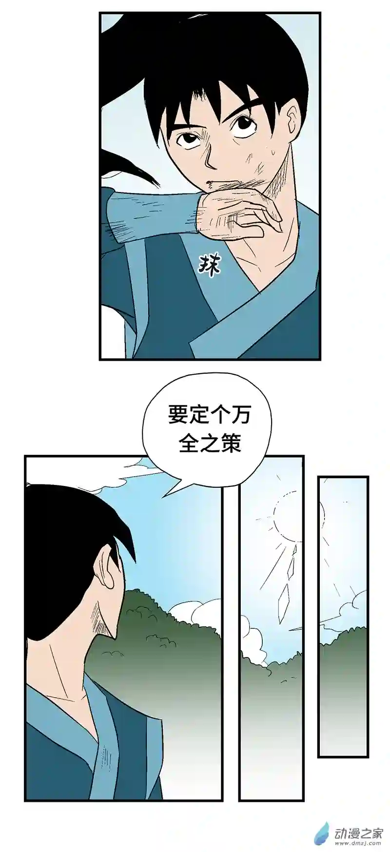 诡事夜语第15话 追击