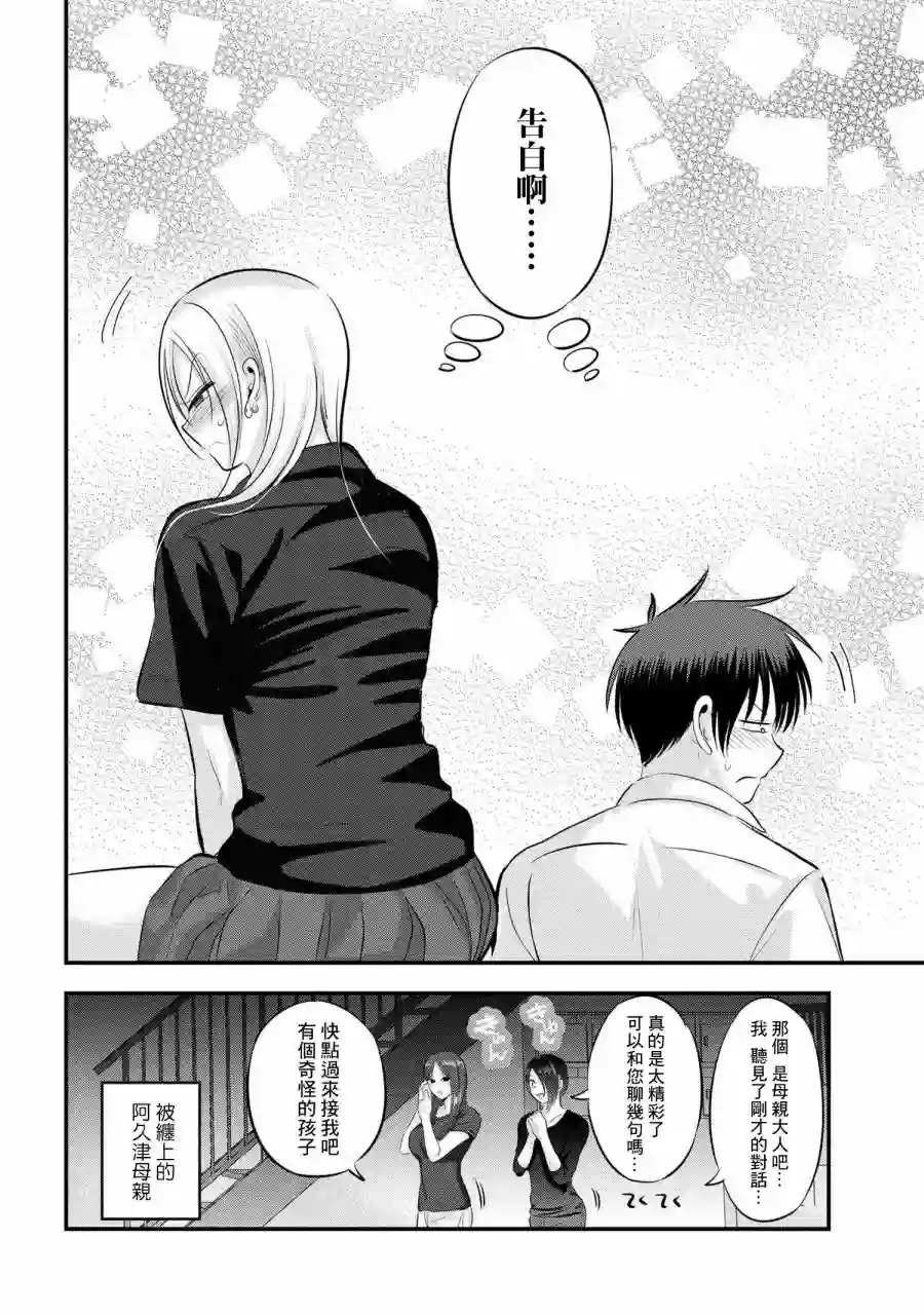 请你回去吧！阿久津同学第105话