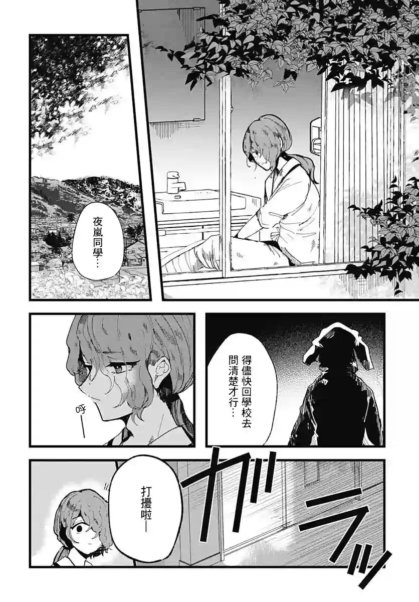 笑面夜岚第07话