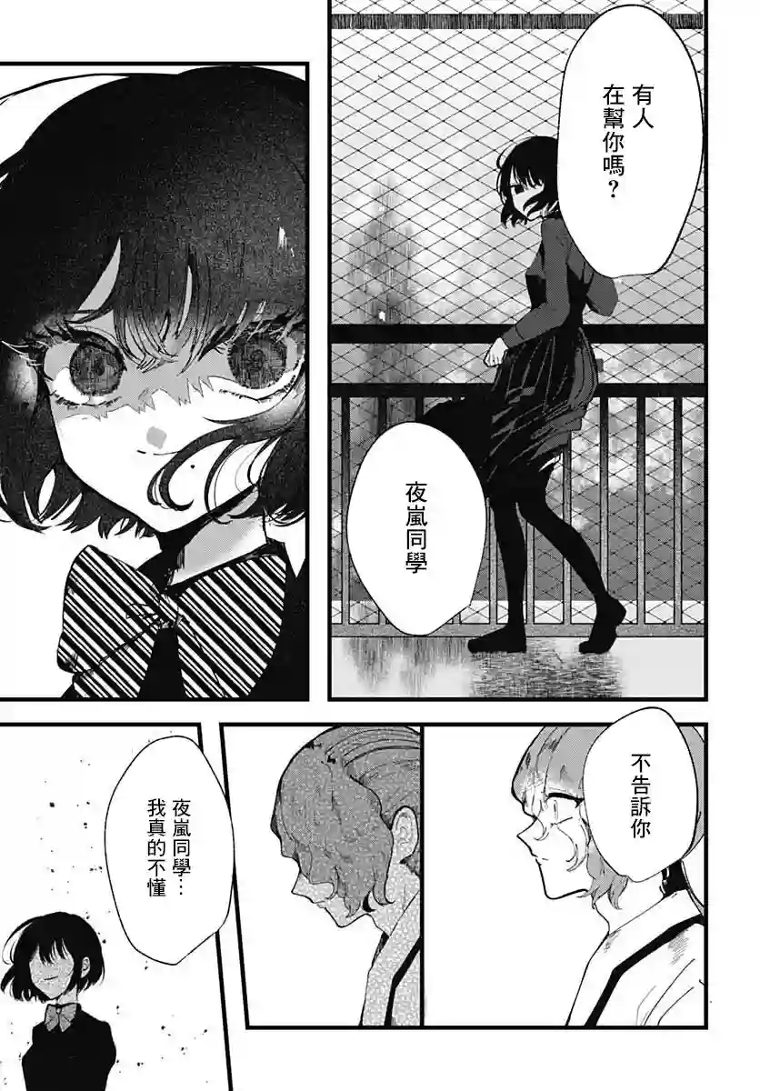 笑面夜岚第07话