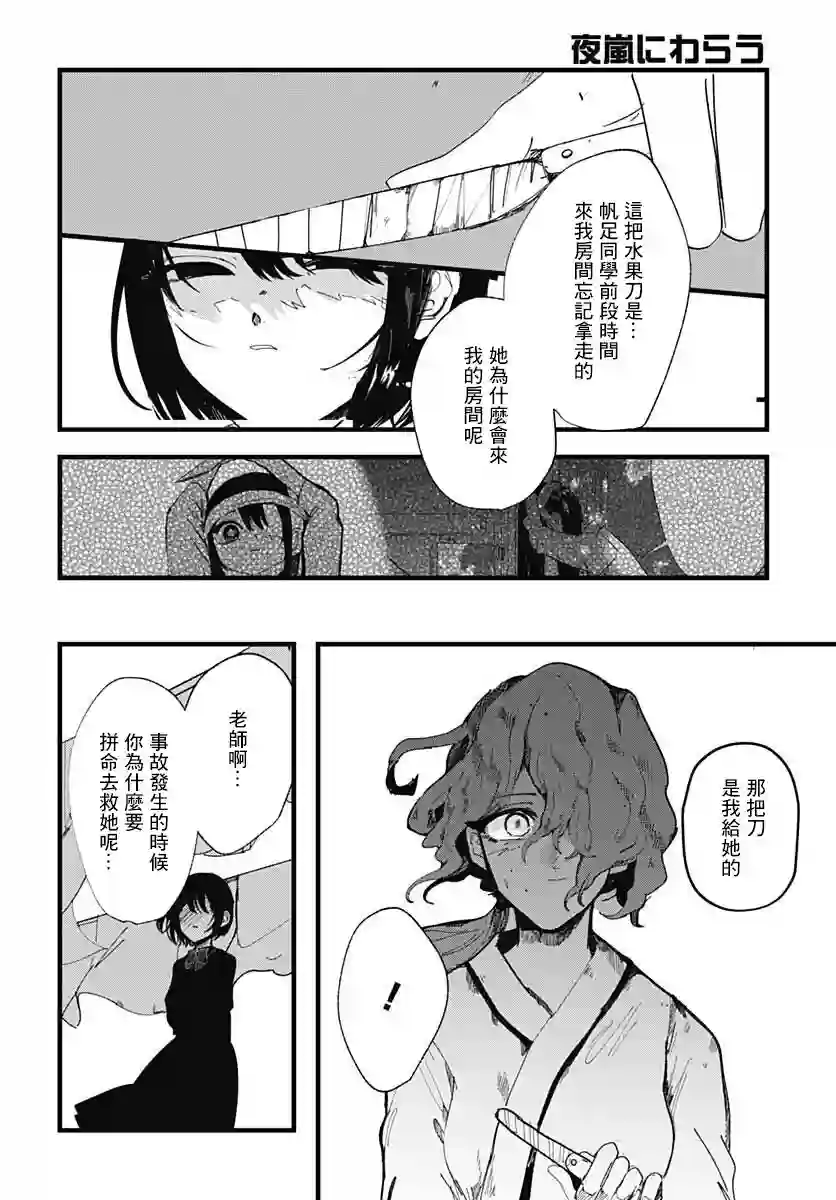 笑面夜岚第07话