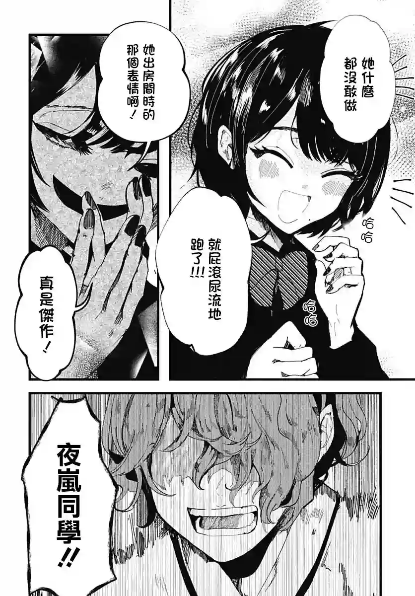 笑面夜岚第07话