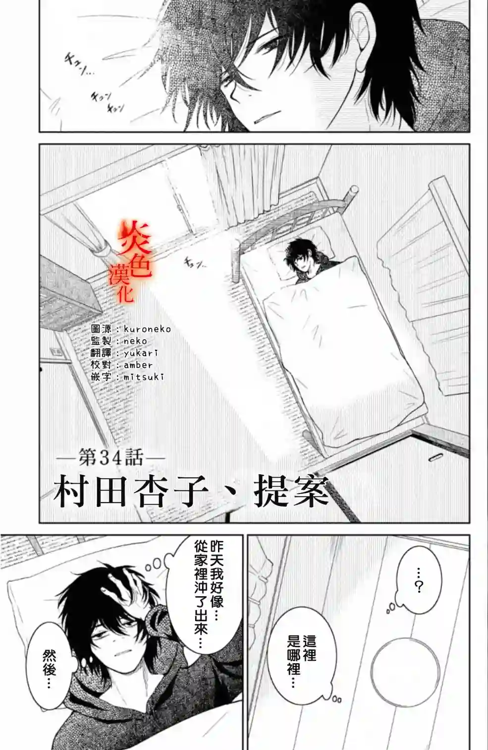 御手洗家、炎上第34话