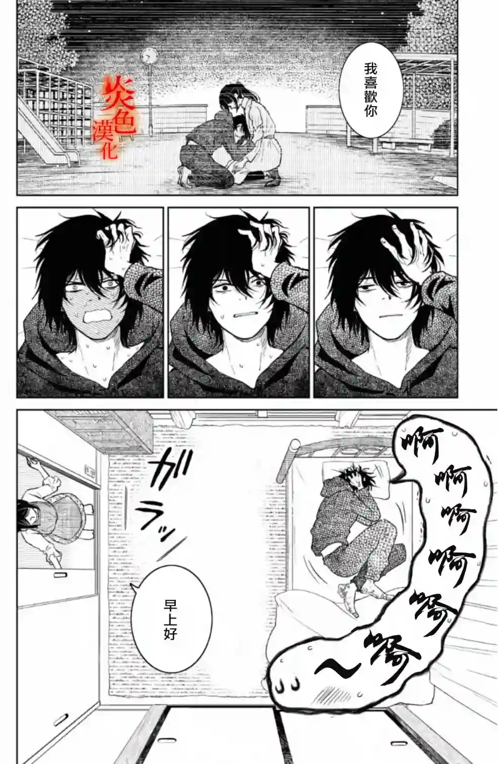 御手洗家、炎上第34话