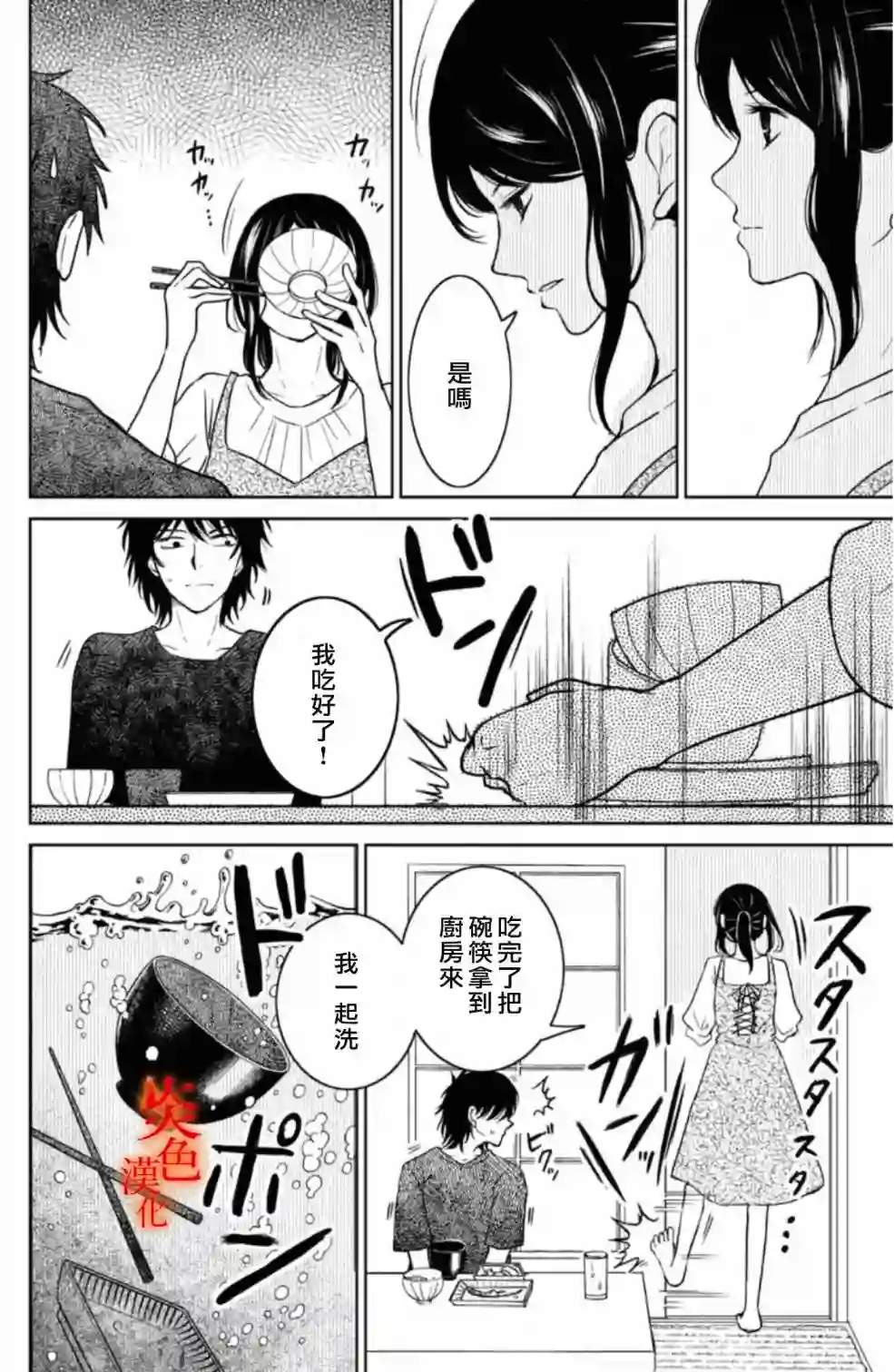 御手洗家、炎上第34话