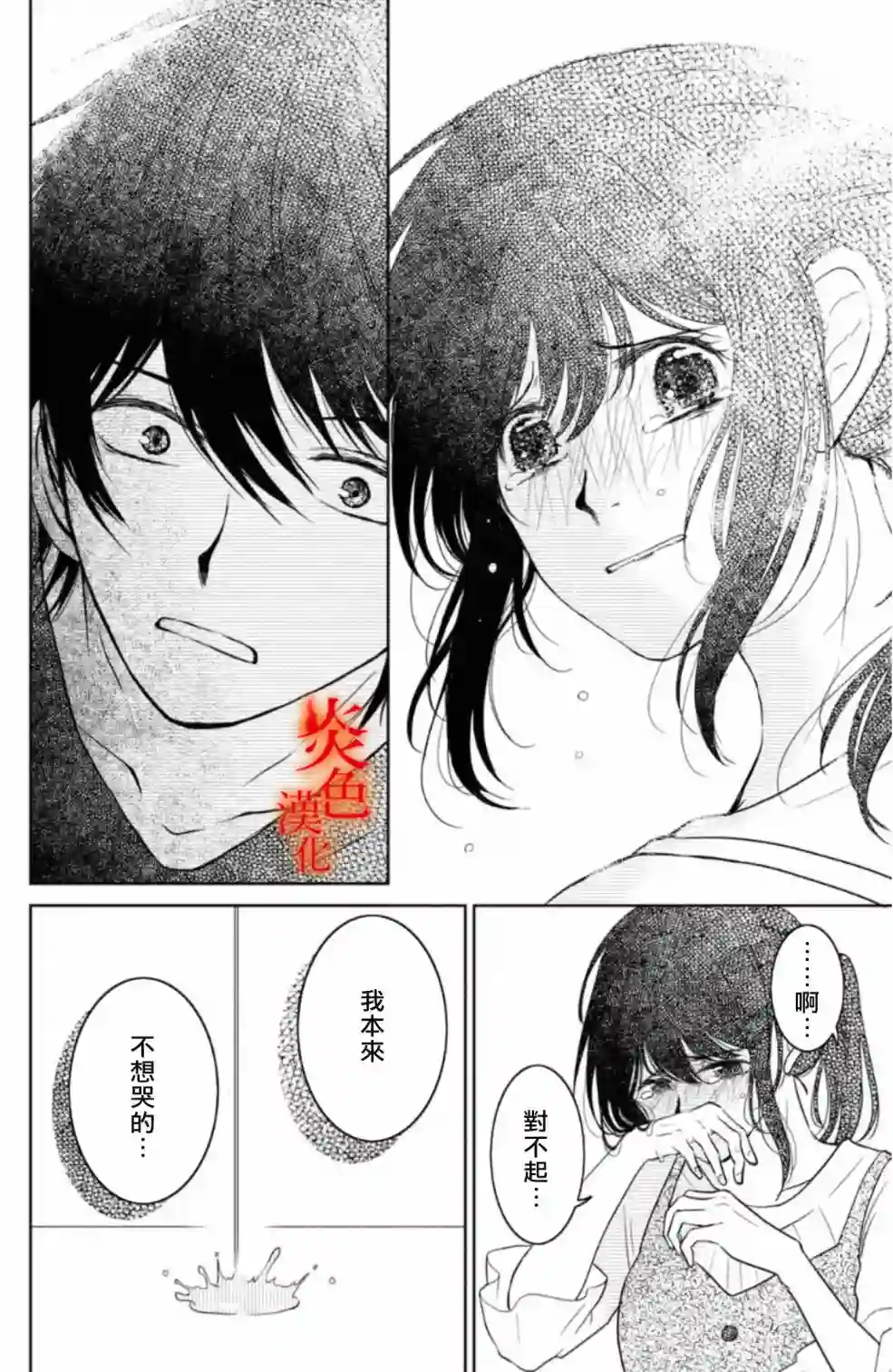 御手洗家、炎上第34话