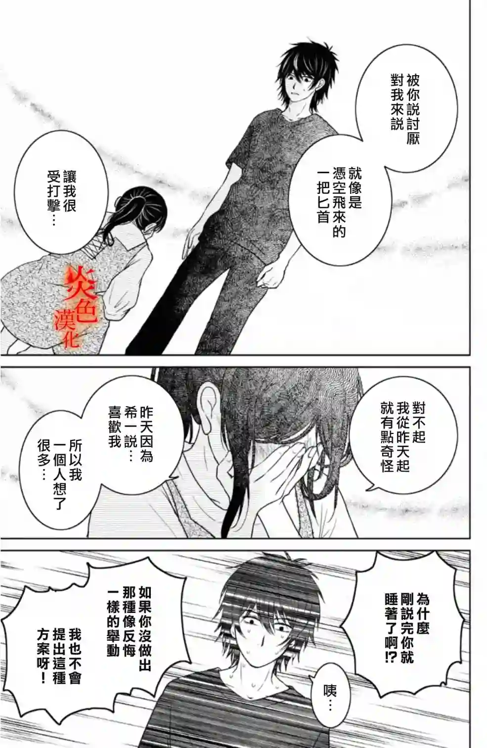 御手洗家、炎上第34话
