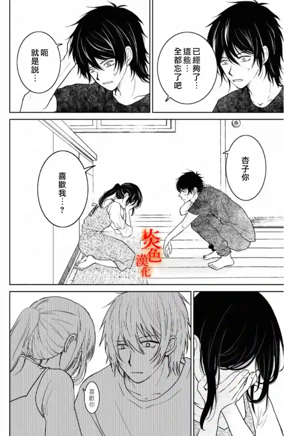 御手洗家、炎上第34话