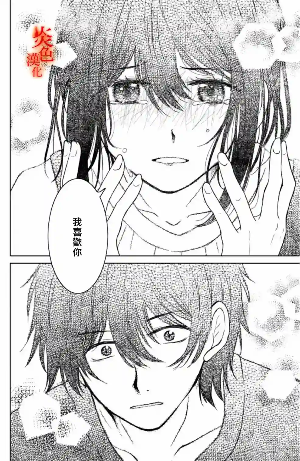 御手洗家、炎上第34话