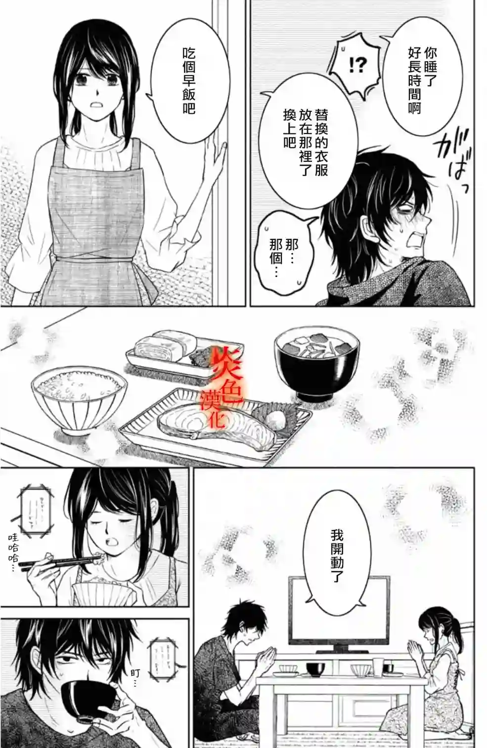 御手洗家、炎上第34话