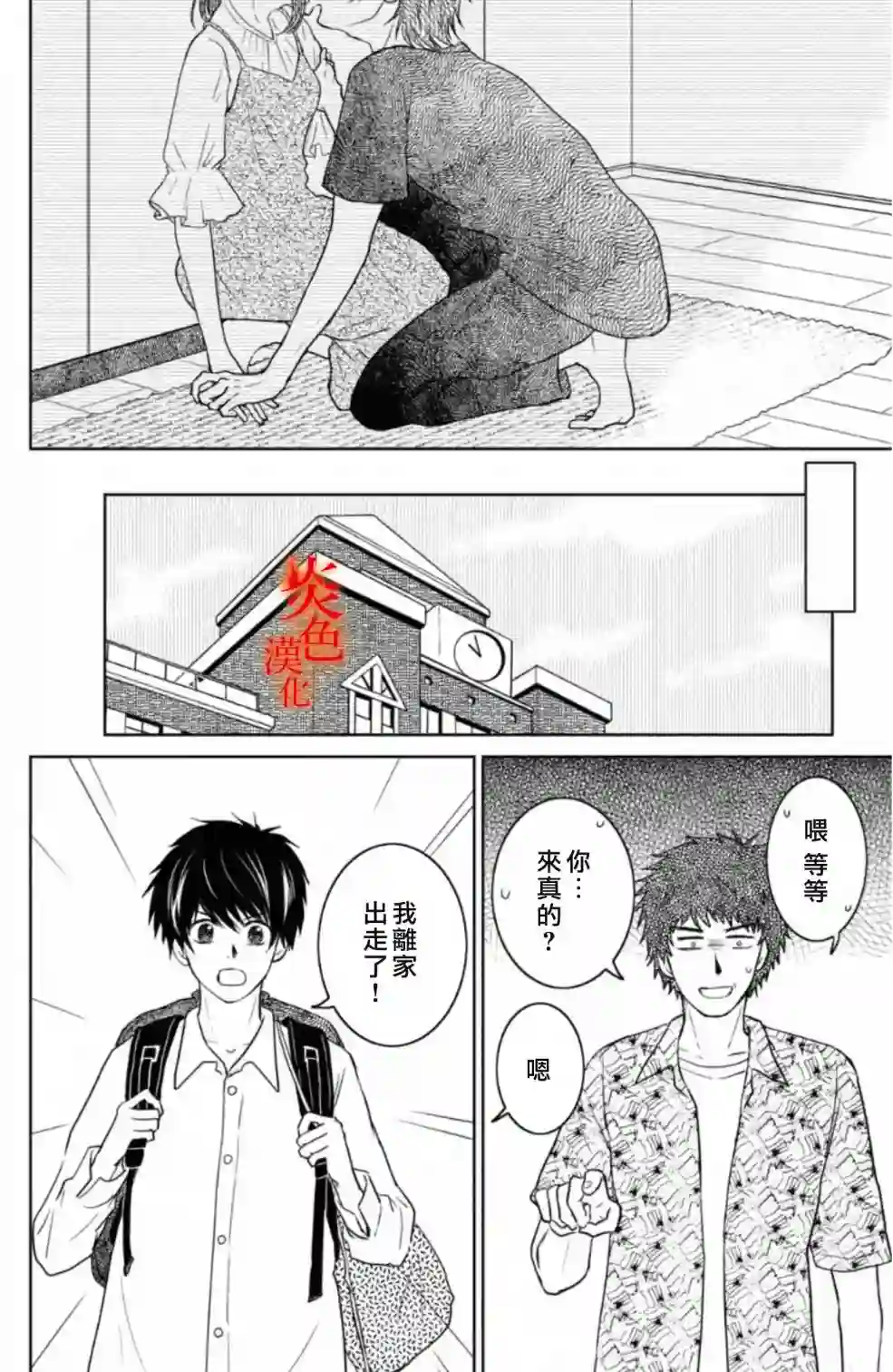 御手洗家、炎上第34话