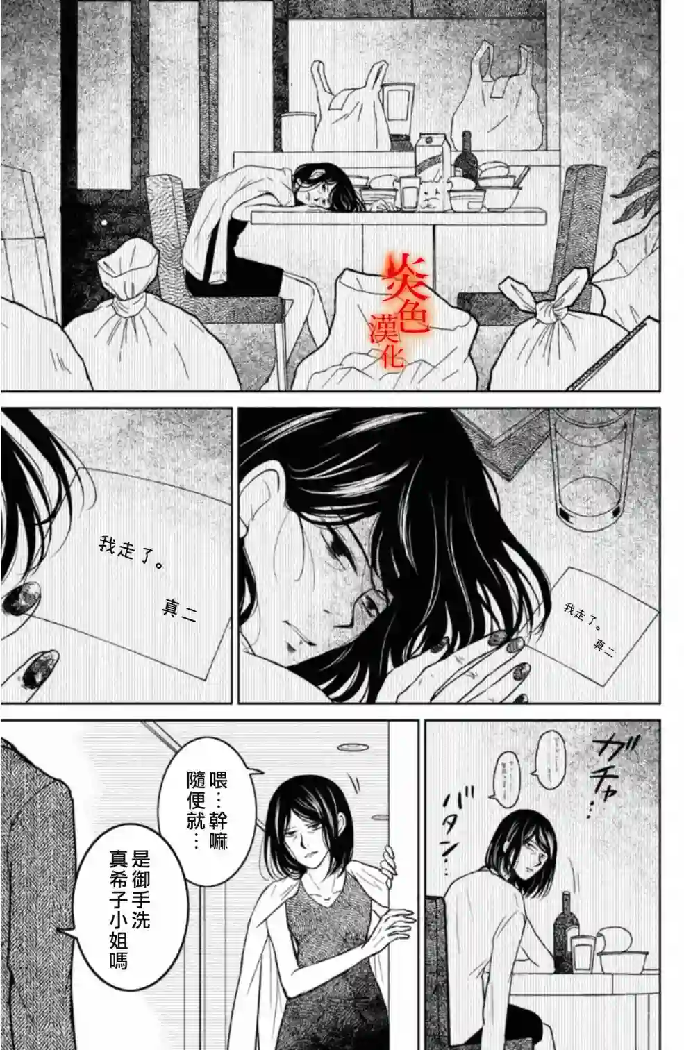 御手洗家、炎上第34话