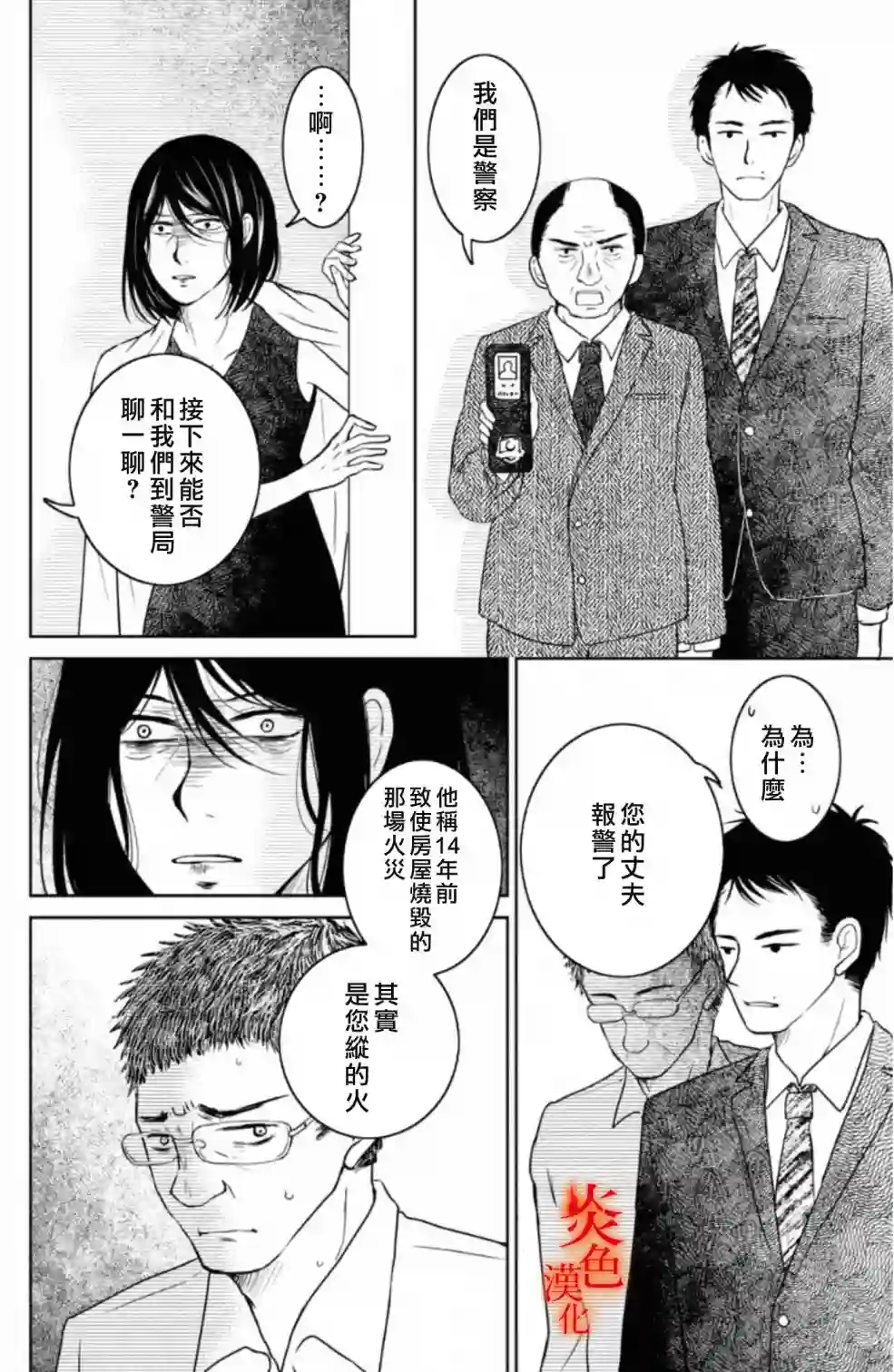 御手洗家、炎上第34话