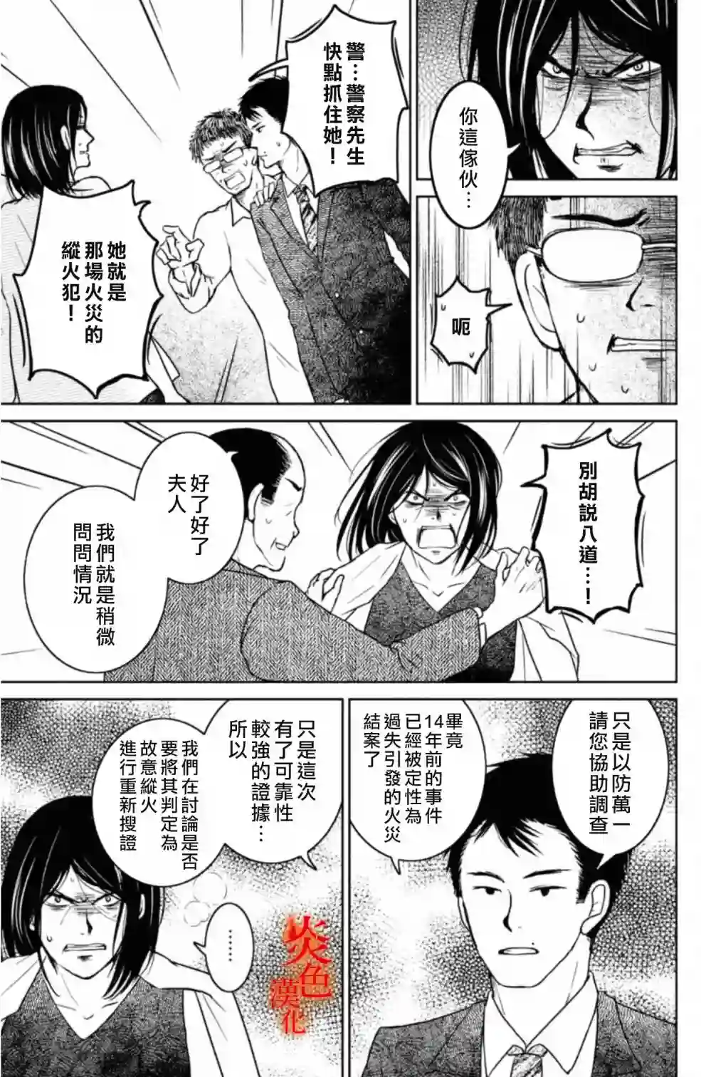 御手洗家、炎上第34话