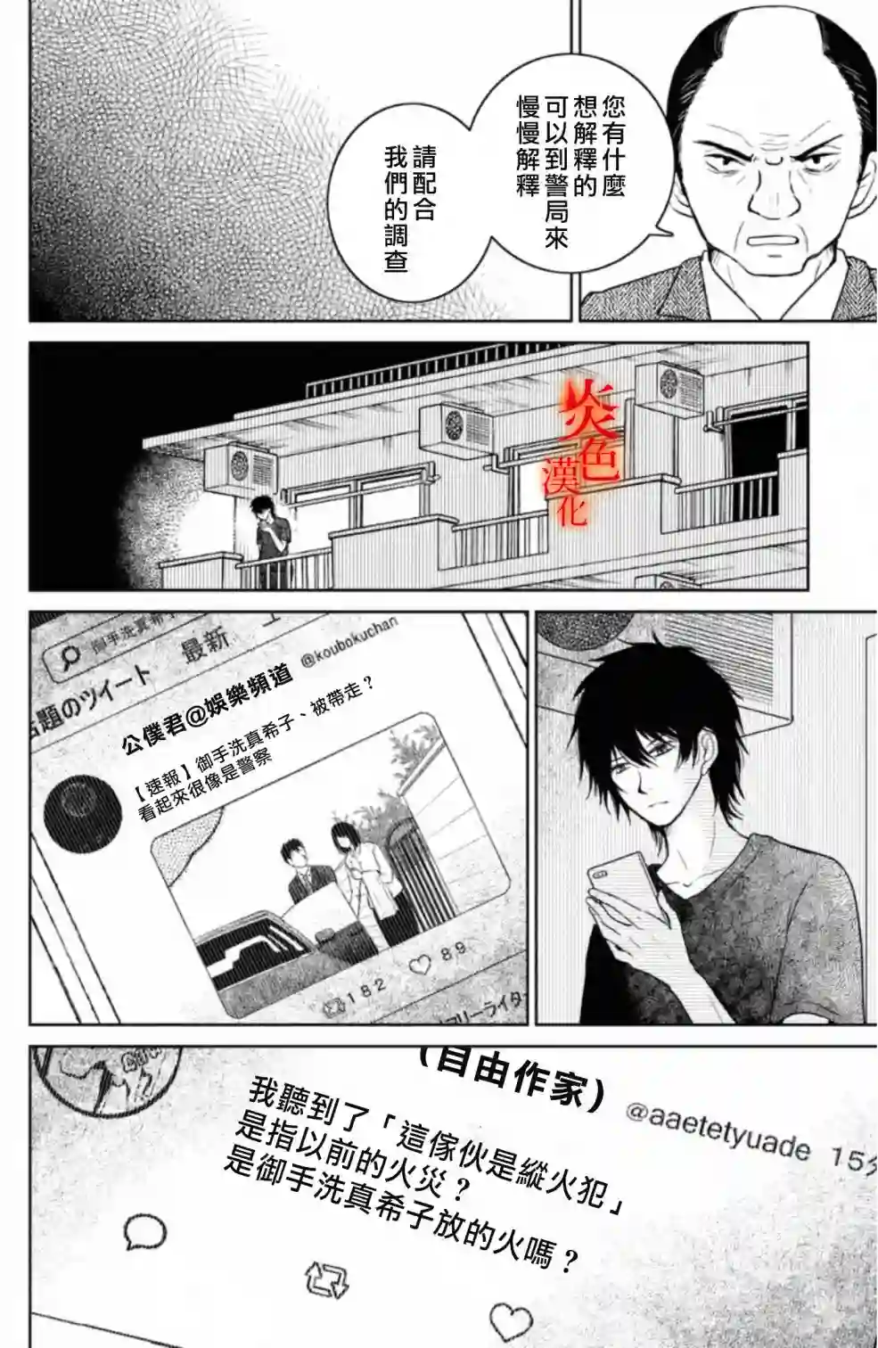 御手洗家、炎上第34话