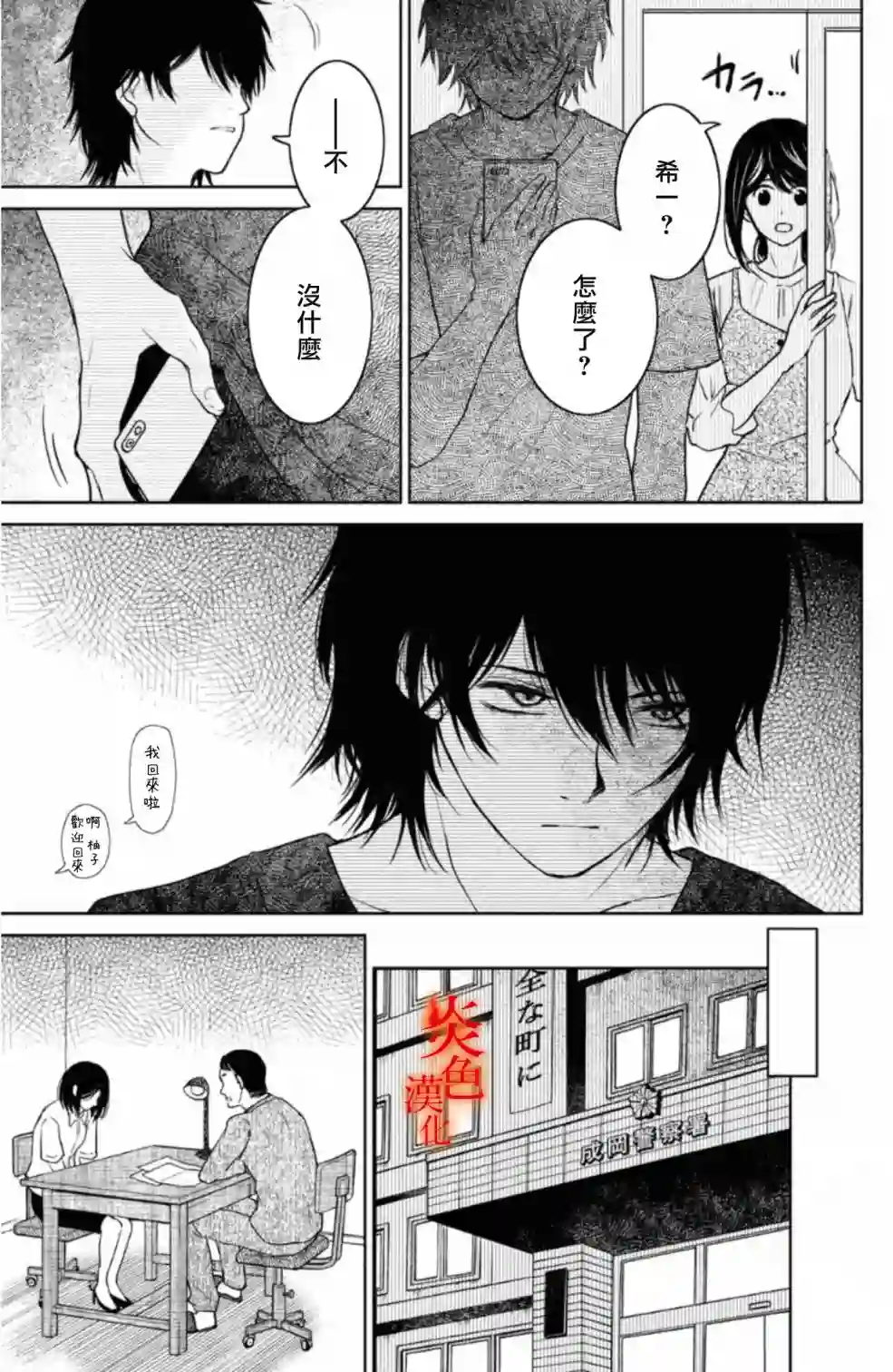 御手洗家、炎上第34话