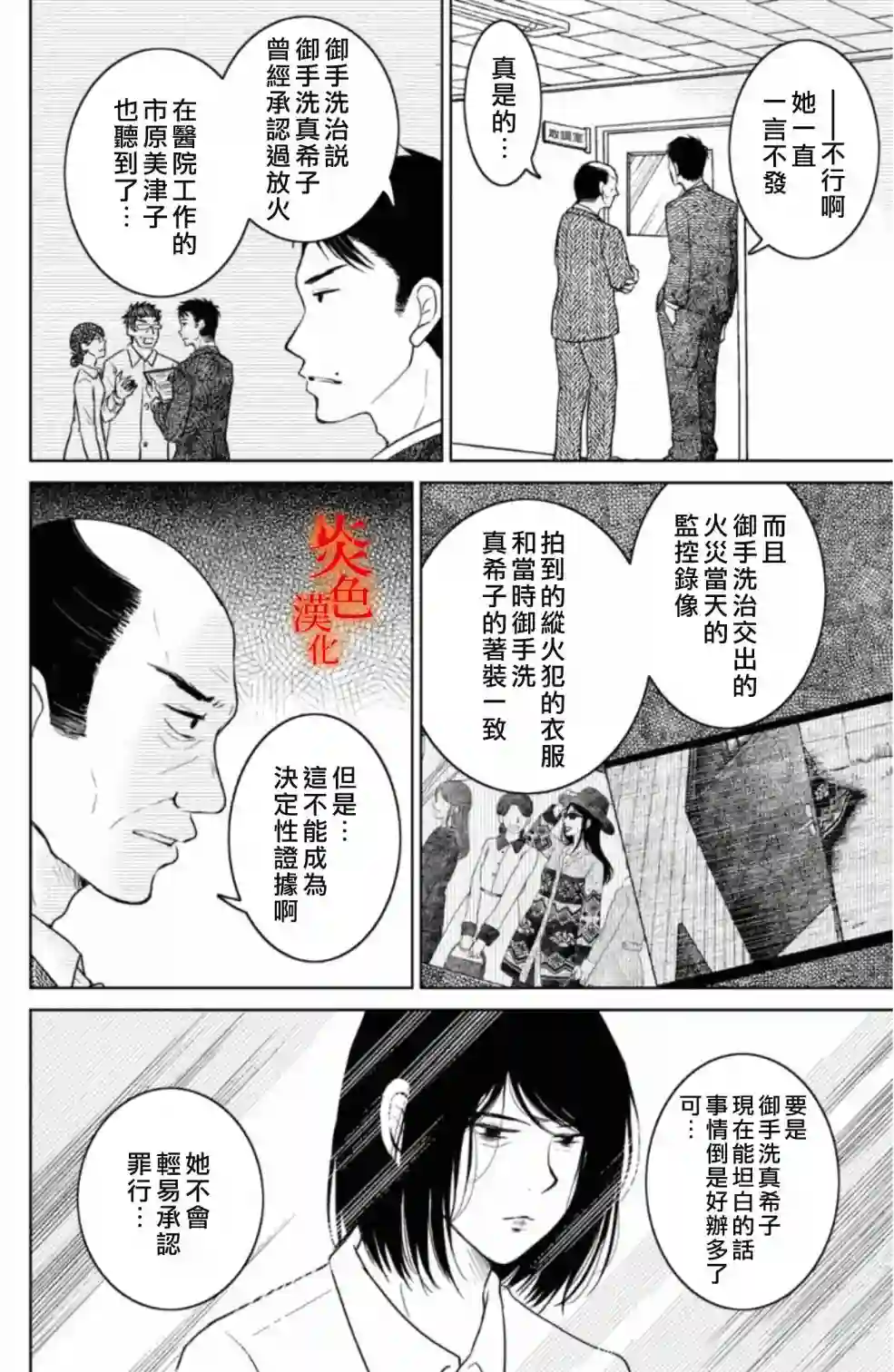 御手洗家、炎上第34话