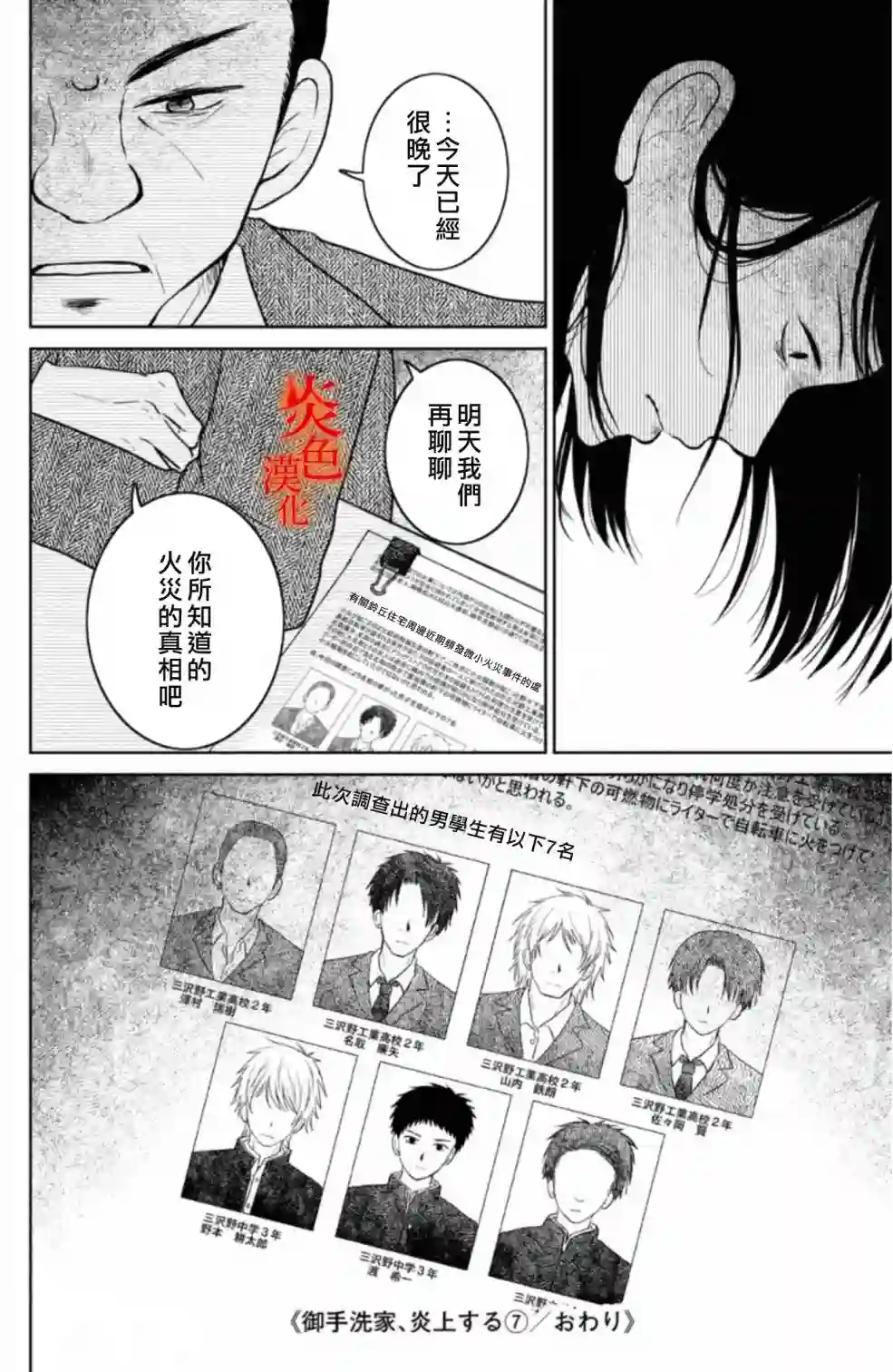 御手洗家、炎上第34话