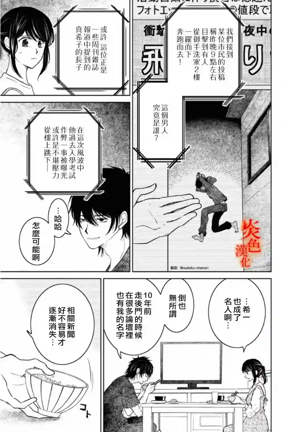 御手洗家、炎上第34话