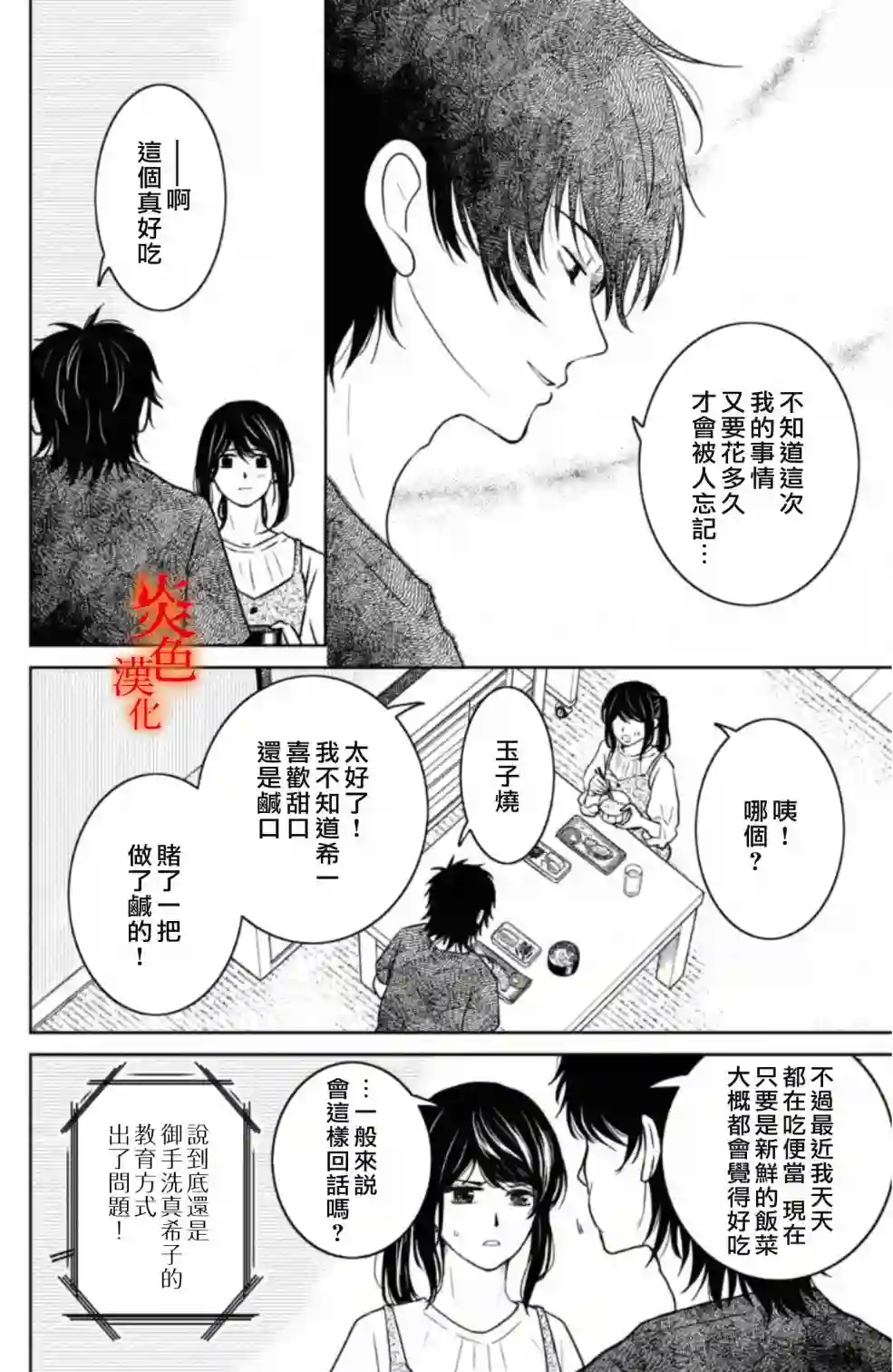 御手洗家、炎上第34话