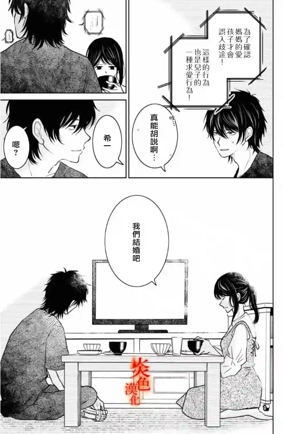 御手洗家、炎上第34话