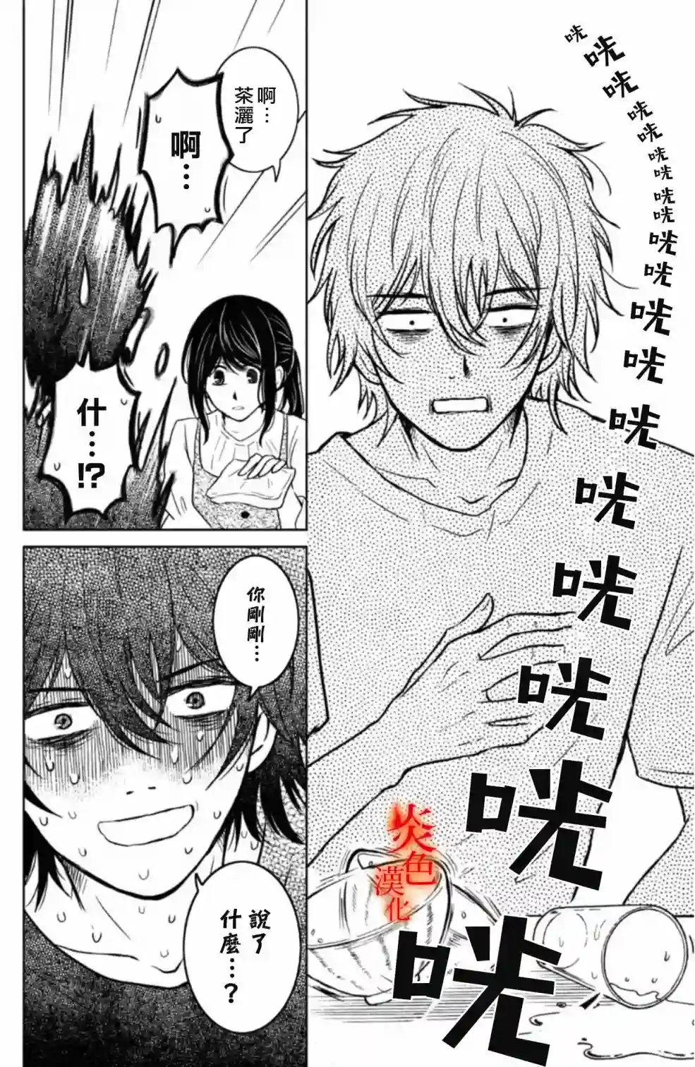 御手洗家、炎上第34话