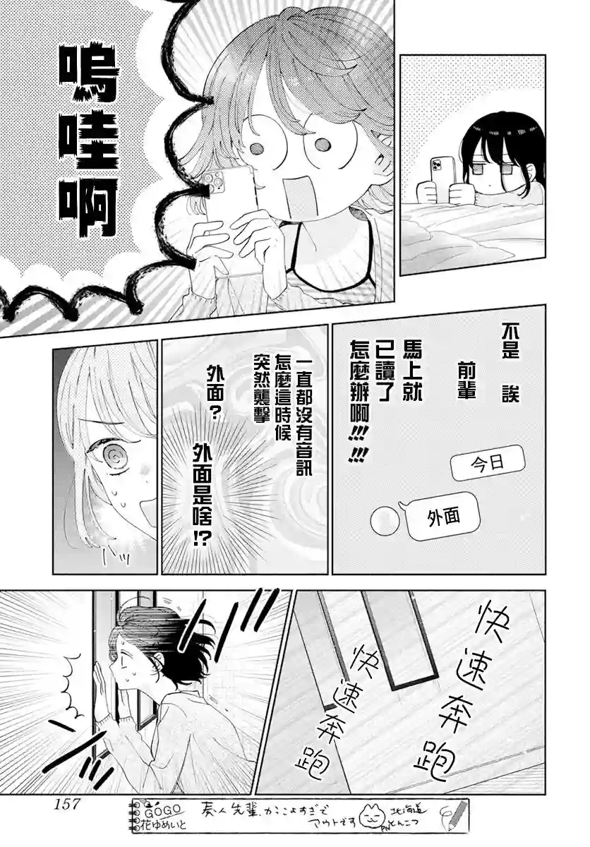 只靠脸的话才不会喜欢上你呢第19话