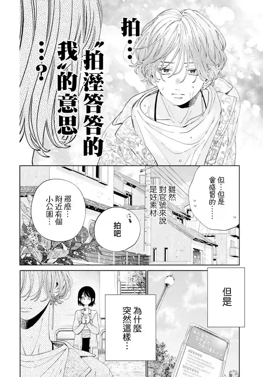 只靠脸的话才不会喜欢上你呢第19话