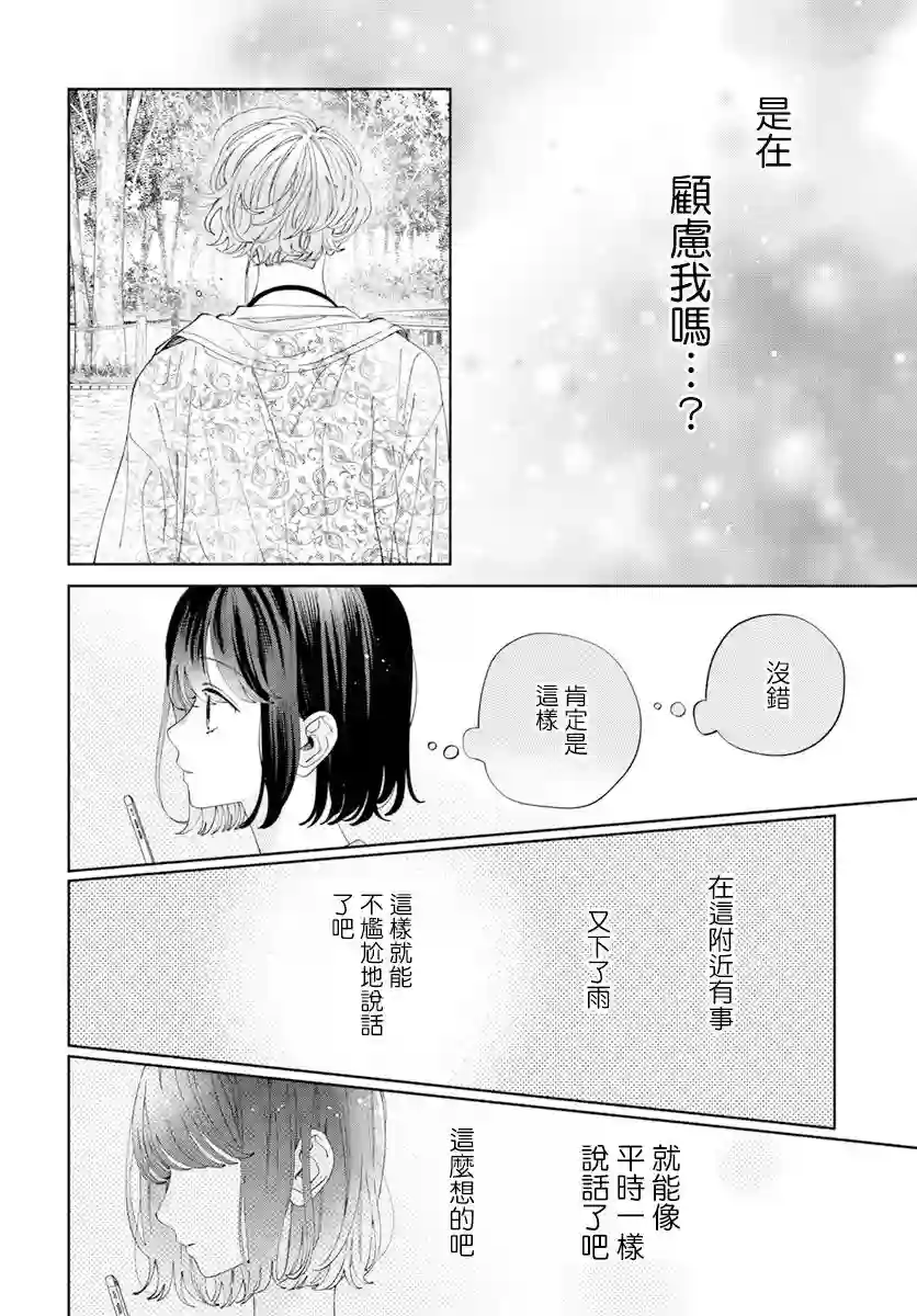 只靠脸的话才不会喜欢上你呢第19话