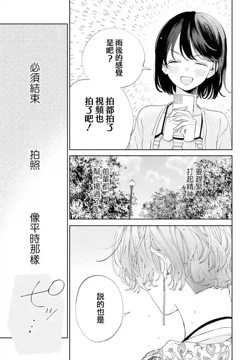 只靠脸的话才不会喜欢上你呢第19话